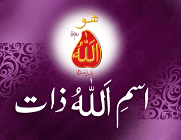 Ism-e-Allah-Zaat