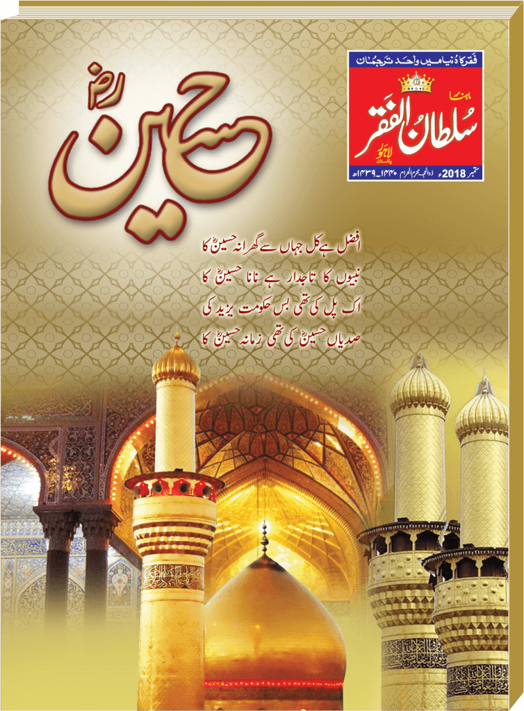 mahnama sultan ul faqr
