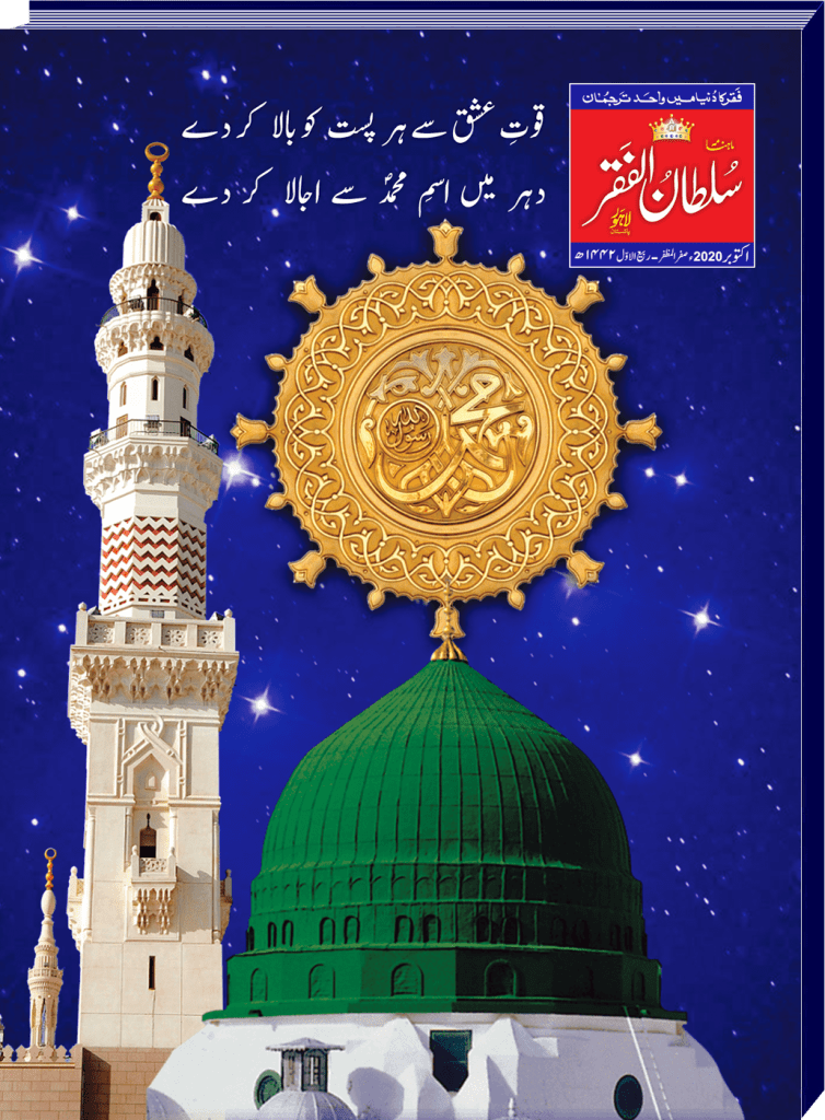 sultanulfaqr